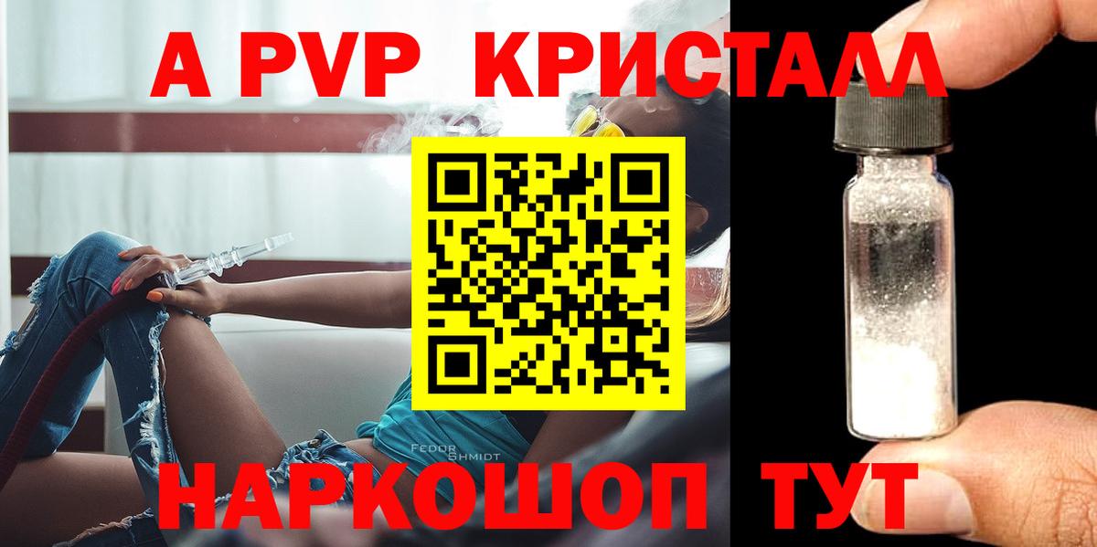 A PVP Соль Губаха