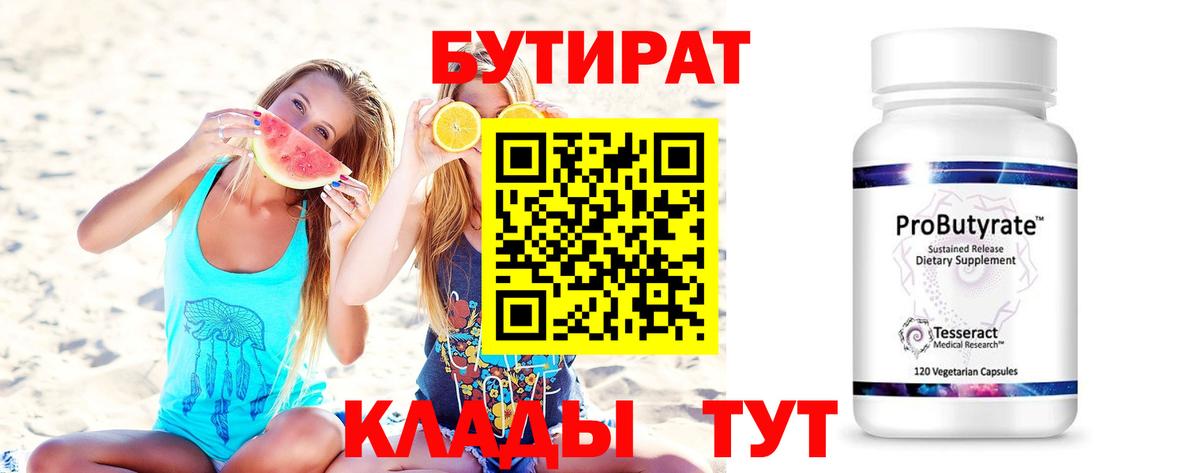 Бутират вода Губаха