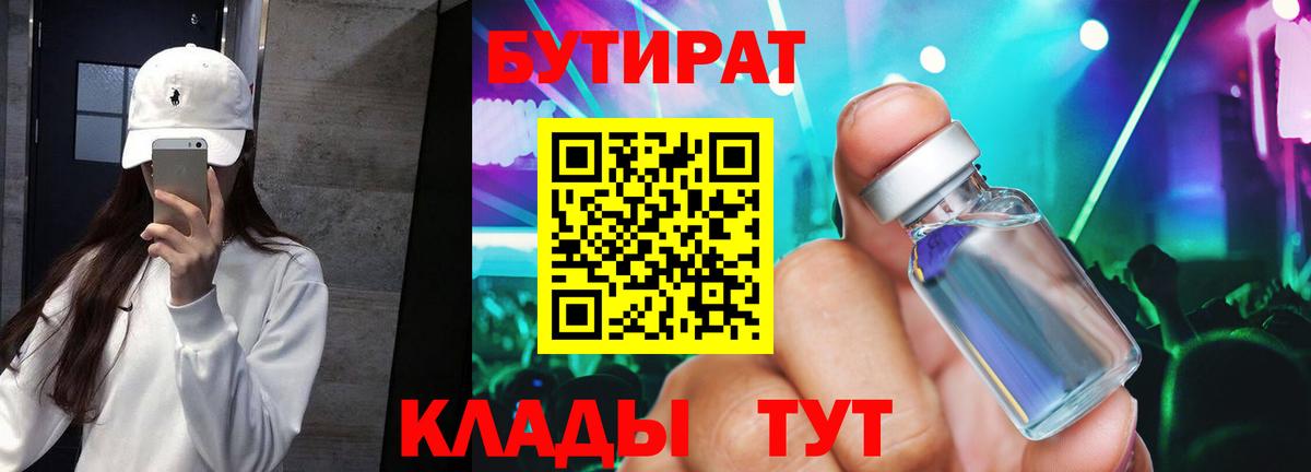 БУТИРАТ Butirat  Вход с VPN  Губаха 