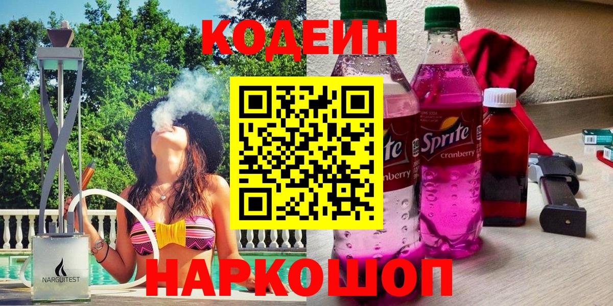 Codein Purple Drank  Codein Purple Drank  Губаха  Вход с VPN 