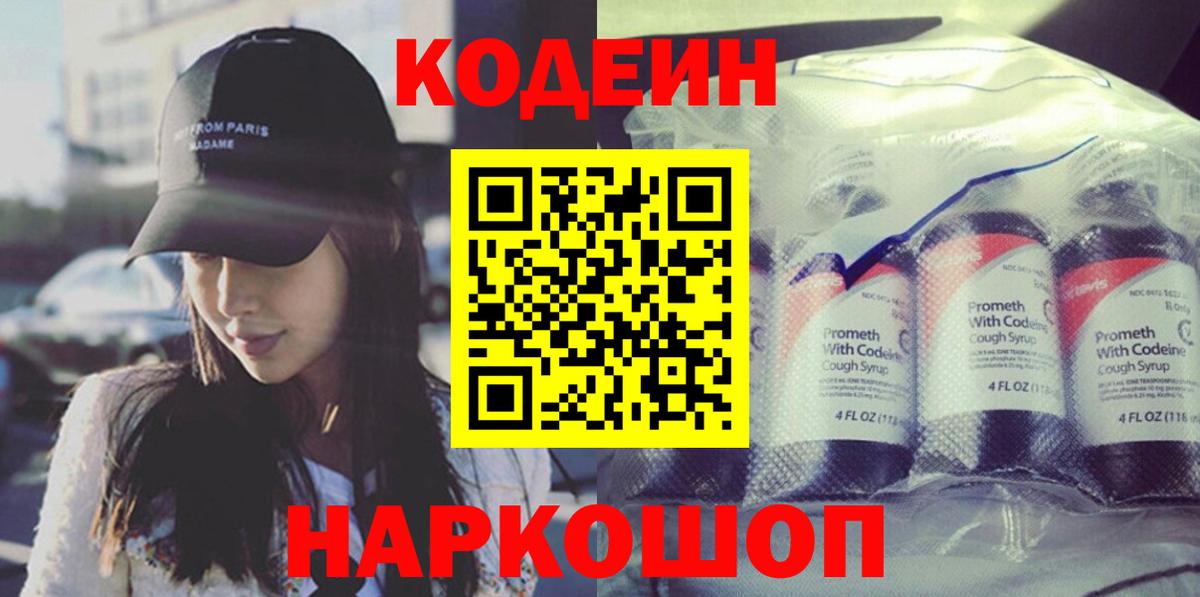 Codein напиток Lean (лин) Губаха
