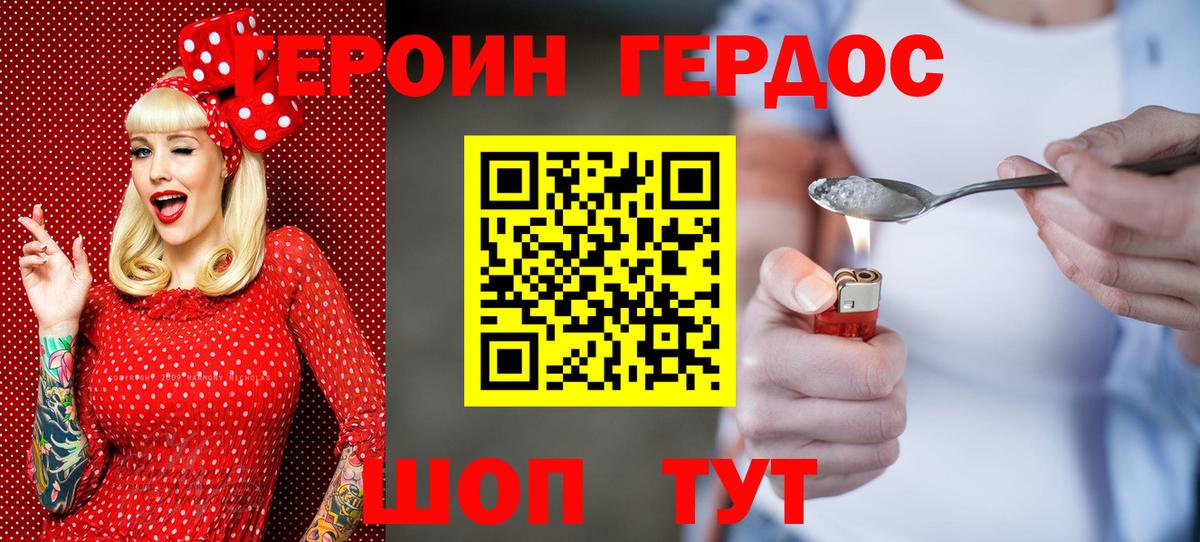 ГЕРОИН Афган Губаха