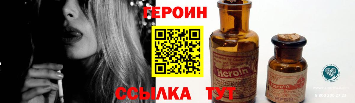 ГЕРОИН  Героин VHQ  Вход с VPN  Губаха 